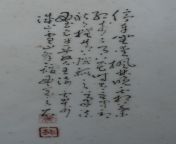[Chinese &gt; English] Translation of tile from Chinese to English, any help would be greatly appeciated from english bf ww